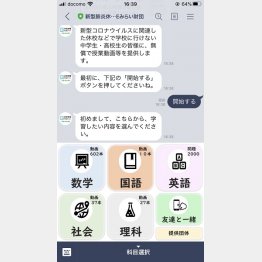 「新型肺炎休校サポート LINEみらい財団」