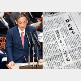 梅沢健治氏は「カジノは不要」と明言（2020年3月6日付の神奈川新聞＝右、左は菅官房長官）／（Ｃ）日刊ゲンダイ