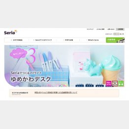 セリア（Seria）の公式HP