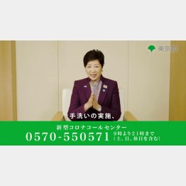 ＣＭを通じて露出度アップの小池都知事（東京都公式動画チャンネルから）