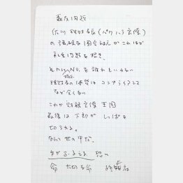 自殺された赤木俊夫さんの手書きの遺書（Ｃ）共同通信社