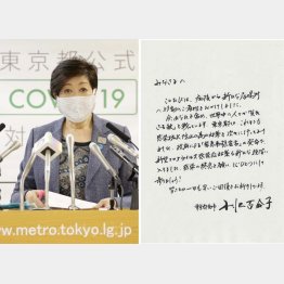 受付時に渡されたり、部屋に置いてあったりする（記者会見の小池都知事＝17日）／（Ｃ）日刊ゲンダイ