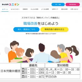 みんなのユニオンHPから（下は日本労働弁護団の連絡先と受付時間）