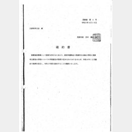 茂原市当局は議会にかけることなく確約書まで提出確約書