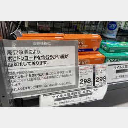 いまだに"うがい薬"は品薄状態（Ｃ）日刊ゲンダイ