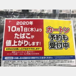 10月1日また税率アップ（Ｃ）日刊ゲンダイ