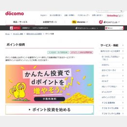 dポイントやPayPayで（NTTドコモの公式HPから）