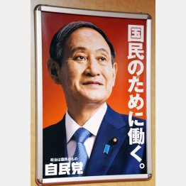 強い国民だけのため（自民党本部の新ポスター）／（Ｃ）日刊ゲンダイ