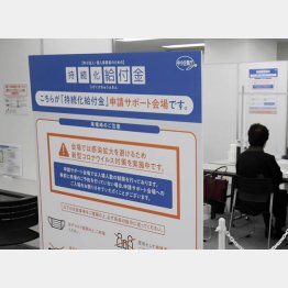 相変わらず不正受給詐欺が横行している（持続化給付金の申請サポート会場）／（Ｃ）共同通信社