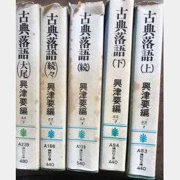 興津要編の「古典落語」全五巻（提供写真）