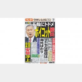 （Ｃ）日刊ゲンダイ