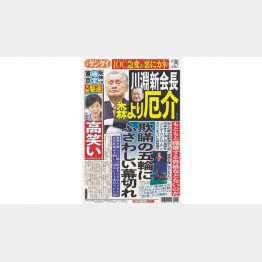 （Ｃ）日刊ゲンダイ