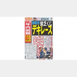 （Ｃ）日刊ゲンダイ