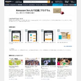 送る側も受け取る側も便利な “Amazon「みんなで応援」プログラム” （Amazon公式HPより）