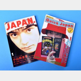 小山田圭吾氏のインタビューが掲載されている1994年1月発行の「ロッキング・オン・ジャパン」（左）と1995年8月発行の「クイック・ジャパン」／（Ｃ）共同通信社