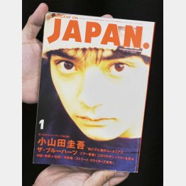 小山田圭吾氏がいじめを告白した記事を掲載した1994年1月発行の音楽誌「ロッキング・オン・ジャパン」／（Ｃ）共同通信社