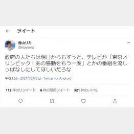 （香山リカさんのツイッターから）