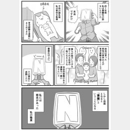 「パパ頭」さんの漫画から（提供写真）