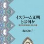 改めて知りたいイスラム本特集