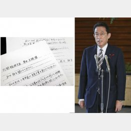 岸田首相、“声をかたちに。”するのか（赤木雅子さんの手紙＝左）／（Ｃ）共同通信社