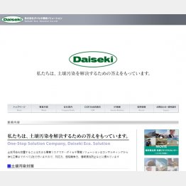 （ダイセキ環境ソリューションの公式HP）