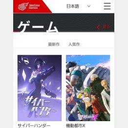 （中国ゲーム大手NetEase社のサイト）