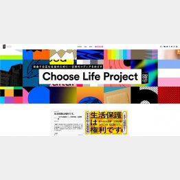 （Choose Life ProjectのHP）