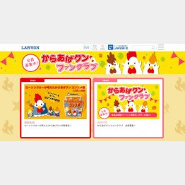 （ローソン公式サイト「からあげクンファンクラブ」のページ）