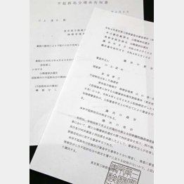 検察や検審から届いた通知書（複製）／（Ｃ）日刊ゲンダイ