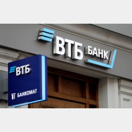 ロシア国営銀行VTB（Ｃ）ロイター