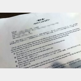 学校側が留学生の入学時に署名を求めた「誓約書」／（撮影）出井康博