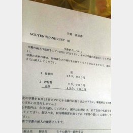 学費49万円の請求書（撮影）出井康博