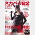 当時、深キョンが演じたドロンジョは大人気に（「スカパー！e2TVガイド」2009年3月号＝東京ニュース通信社）