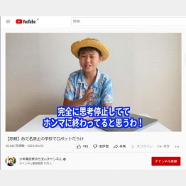 「少年革命家ゆたぼんチャンネル」（YouTubeから）