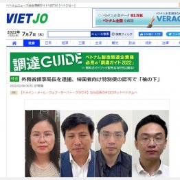 4人を逮捕（VIETJO公式HPから）