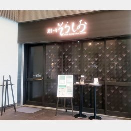 献金の中抜き“1億円”を、自身が経営店舗の借金返済に（8月いっぱいで閉店）／（Ｃ）日刊ゲンダイ