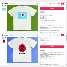 国葬産生Tシャツ（上）と国葬反対Tシャツ／（メルカリのサイトより）