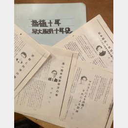 歴代委員長らが率直な手記（写真はコピー、提供）