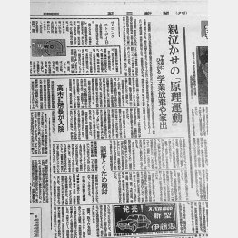 朝日新聞の記事（1967年7月7日付夕刊）