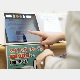 すでに健康保険証として利用登録した人の7500円分のポイントは必要だったの？（Ｃ）共同通信社