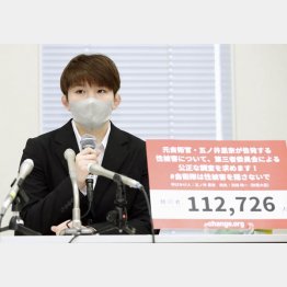 五ノ井さんには11万筆超の署名が集まった（Ｃ）共同通信社