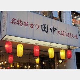 串カツ田中は44店舗増（Ｃ）日刊ゲンダイ