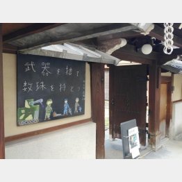 大賞に選ばれた龍岸寺の掲示板（Ｃ）日刊ゲンダイ