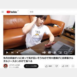 YouTubeチャンネル「ぷろたん日記」から