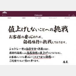 シャトレーゼの熱意がスゴイ（HPから）