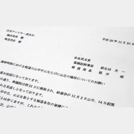 メディア潰しだ（2014年、自民党の在京テレビキー局への要望書＝提供）