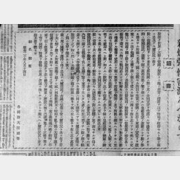 1945年8月15日の新聞に掲載された終戦詔書（Ｃ）共同通信社