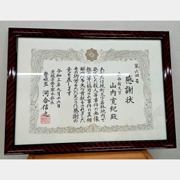 茨城県警から山内教授への感謝状(提供写真)
