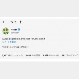 ツイート声明で反発（「4chan」のツイッターから）