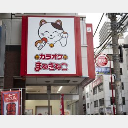 全国チェーン展開の「カラオケまねきねこ」は前582店舗の機器の洗浄に追われた（写真は都内）　（Ｃ）ZUMA Press／共同イメージズ